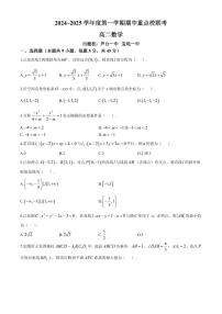 天津市五区县重点校联考2024-2025学年高二上学期11月期中数学试题（含解析）