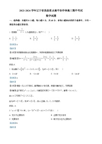辽宁省县级重点高中协作体2023-2024学年高三上学期11月期中考试数学试卷（Word版附解析）