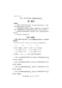 2023-2024学年河南省三门峡市五县市高一（上）期末数学试卷