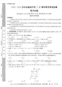 2023-2024学年河南省信阳市高二（上）期末数学试卷