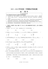 2023-2024学年江苏省南通市如东县高二（上）期末数学试卷