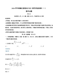 广东省顺德区2024-2025学年高三上学期第一次教学质量检测数学试卷（Word版附解析）