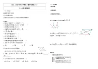 高中数学人教A版 (2019)必修 第二册6.2 平面向量的运算优秀导学案及答案