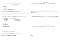 数学必修 第二册第六章 平面向量及其应用6.2 平面向量的运算优秀学案