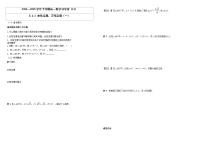 人教A版 (2019)必修 第二册6.4 平面向量的应用优质学案