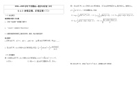 人教A版 (2019)必修 第二册6.4 平面向量的应用优质学案