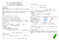 高中数学人教A版 (2019)必修 第二册8.3 简单几何体的表面积与体积优质学案