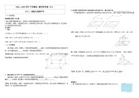 高中数学人教A版 (2019)必修 第二册8.5 空间直线、平面的平行精品学案及答案