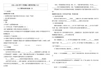 高中数学第九章 统计9.2 用样本估计总体优秀学案