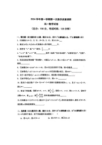 上海市嘉定区中光高级中学2024-2025学年高一上学期第一次教学质量调研（10月）数学试卷