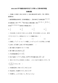 2024-2025学年福建省福州市高三上学期11月期中数学质量检测试题