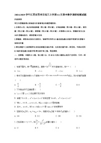 2024-2025学年江苏省苏州市高三上学期11月期中数学调研检测试题