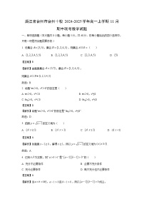 2024-2025学年浙江省台州市台州十校高一(上)11月期中联考数学试卷(解析版)