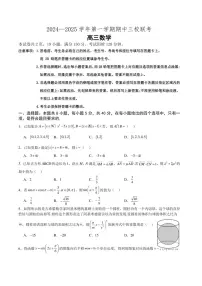 广东省广州市广州外国语、广大附中、铁一中学等三校2024～2025学年高三(上)期中联考试卷数学(含解析)