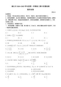 江苏省镇江市2024～2025学年高三(上)期中质量检测数学试卷(含解析)