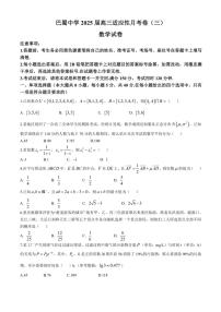 重庆市巴蜀中学2024～2025学年高三(上)适应性月考卷(三)数学试卷(含答案)