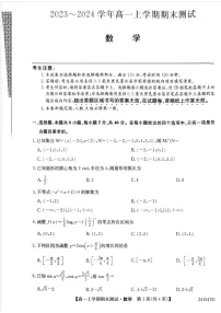 2023-2024学年山西省高一（上）期末数学试卷