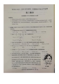2023-2024学年安徽省蚌埠市高二（上）期末数学试卷