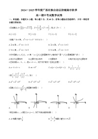 广西壮族自治区防城港市2024-2025学年高一上学期期中考试数学试卷