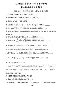 上海市南汇中学2024-2025学年高一上学期10月月考数学试卷