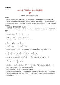 河南省2023_2024学年高二数学上学期期中试题含解析