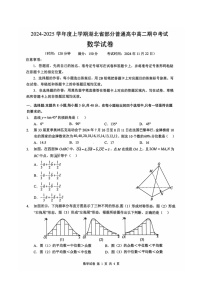 湖北省部分普通高中2024-2025学年高二上学期期中考试数学试卷