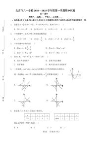 2024北京八一学校高一（上）期中数学试卷