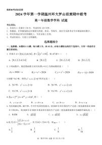 浙江省温州环大罗山联盟2024-2025学年高一上学期期中联考数学试题