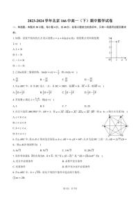 2023～2024学年北京166中高一(下)期中数学试卷(含答案)