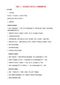 2023_2024学年高二数学上学期期末复习专题1_2空间向量与立体几何20类解答题专练学生版