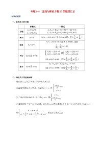 2023_2024学年高二数学上学期期末复习专题1_3直线与圆的方程20类题型汇总练习学生版