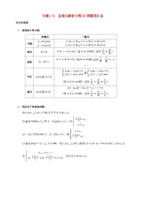 2023_2024学年高二数学上学期期末复习专题1_3直线与圆的方程20类题型汇总练习教师版