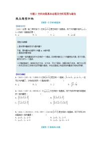 高中人教A版 (2019)1.2 空间向量基本定理课时作业
