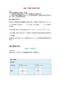 人教A版 (2019)选择性必修 第一册第三章 圆锥曲线的方程3.1 椭圆课后复习题