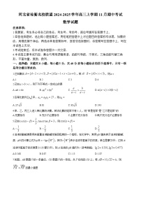2025河北省沧衡名校联盟高三上学期11月期中考试数学含解析