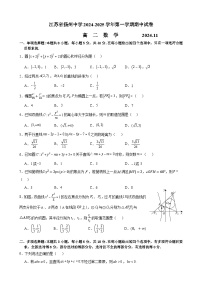 2025扬州中学高二上学期11月期中考试数学含解析