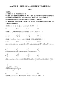 浙江省9+1高中联盟2024-2025学年高三上学期11月期中考试数学试题