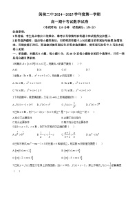 福建省福州市闽侯县第二中学2024-2025学年高一上学期期中考试数学试卷