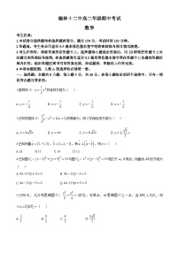 陕西省榆林市第十二中学2024-2025学年高二上学期11月期中考试数学试题(无答案)