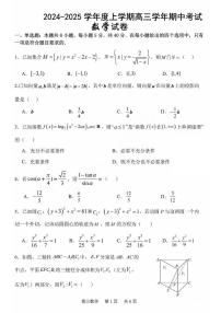 【百强校】【黑吉辽卷】黑龙江省哈尔滨市第三中学2024-2025学年2025届高三上学期期中考试（11.14-11.15）数学试卷+答案