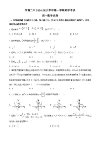 精品解析：安徽省淮南第二中学2024-2025学年高一上学期期中考试数学试卷