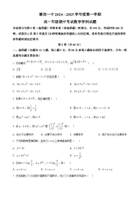 精品解析：天津市滨海新区塘沽第一中学2024-2025学年高一上学期11月期中考试数学试题