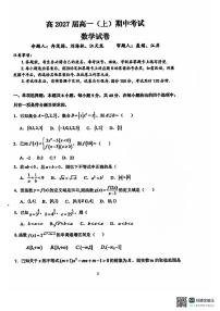重庆市鲁能巴蜀中学校2024-2025学年高一上学期期中考试数学试卷