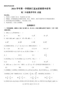 浙江省浙江星辰联盟2024-2025学年高二上学期11月期中联考数学试题