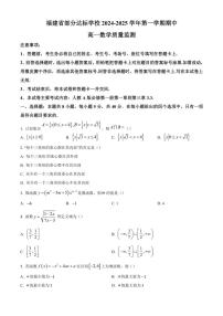 2024～2025学年福建省部分达标学校高一(上)期中数学试卷(含答案)