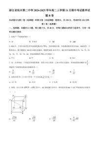 2024～2025学年浙江省杭州市第二中学高二(上)期中数学试卷B卷(含答案)