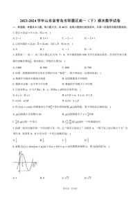 2023～2024学年山东省青岛市即墨区高一(下)期末数学试卷(含答案)