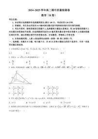 2024～2025学年山西省部分学校高二(上)期中质量检测数学试卷(B卷)(含解析)