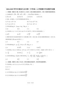 2024～2025学年甘肃省天水市第一中学高二(上)期中数学试卷(含答案)