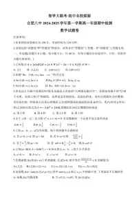 2024～2025学年安徽省合肥市第八中学高一(上)期中检测数学试卷(含解析)